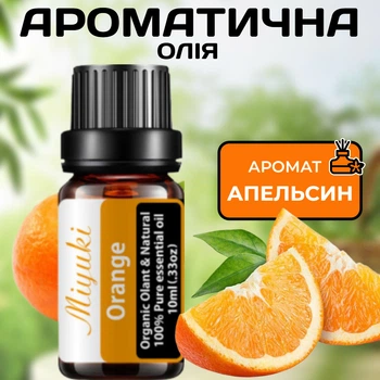 Ароматическое масло Апельсин Miyuki 10 мл сладкий цитрусовый аромат для дома аромалампы диффузора ароматерапии