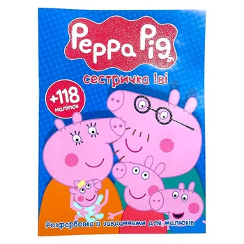 Раскраска Peppa pig А4 118 наклейки 070416