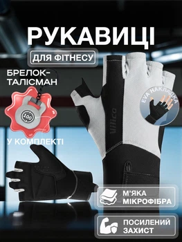 Перчатки для фитнеса для спорта силовых тренировок велосипеда турника тренажеров тяжелой атлетики дышащие ударостойкие нескользящие короткие пальцы унисекс брелок-талисман в комплекте Univerza Белые 66_8_M_1B