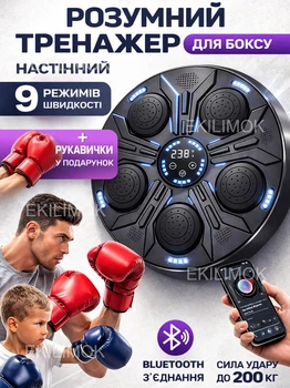 Настенный музыкальный тренажер для бокса интерактивная боксерская мишень 45см с подсветкой и Bluetooth колонкой груша взрослым и детям с перчатками для отработки ударов на 5 целей + перчатки в подарок
