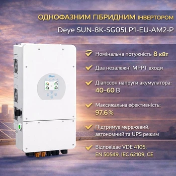 Гибридный инвертор Deye SUN-8K-SG05LP1-EU-AM2-P 8 кВт 1ф 48В (низковольтный)