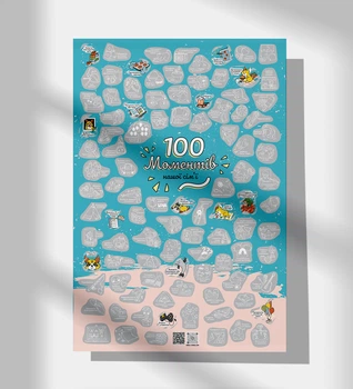 Скретч постер 100 Моментов нашей семьи