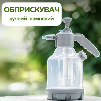 Ручной опрыскиватель для сада и огорода садовый,прозрачный,пластиковый на 2 литра с удлинителем