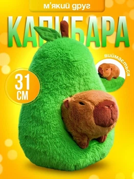 М'яка іграшка Капібара в груші 31 см, антистрес