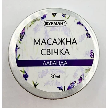 Массажная свеча Лаванда 30 мл Белая (Арт 216)