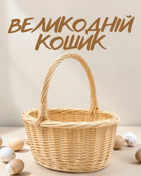 Пасхальная корзина для кулича и яиц Ø19 см | Великодняя корзинка для освящения | Плетёная пасхальная корзинка с ручкой, темно бежевый