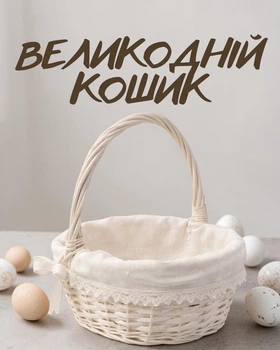 Пасхальная корзина для кулича и яиц Ø20 см | Великодняя корзинка для освящения | Плетёная пасхальная корзина с ручкой, бежевый