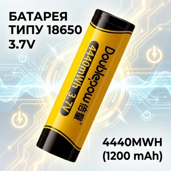 Акумулятор 18650 Li-ion Doublepow 3.7V 1200mAh (4440mWh)