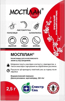 Інсектицид Моспілан р.п. 2,5 гр