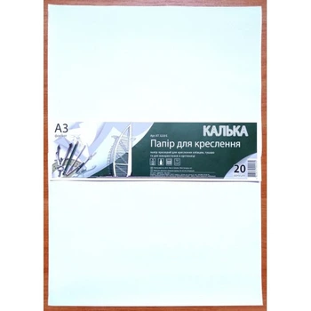 Калька А3 20 листів (52г/м2, туш.) у п/п пакеті КТ3220Е