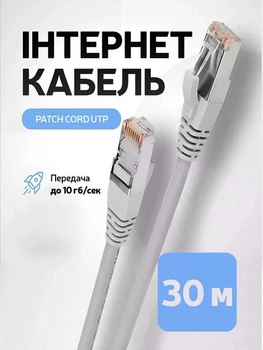 Патч-корд сетевой кабель Интернет Gigabit Ethernet Cat 6 RJ45 LAN Cable 30 м Kayfovo LC-6 Белый