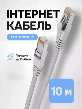 Патч-корд мережний кабель Інтернет gigabit ethernet Cat 6 RJ45 Lan Cable 10 м Kayfovo LC-6 Білий