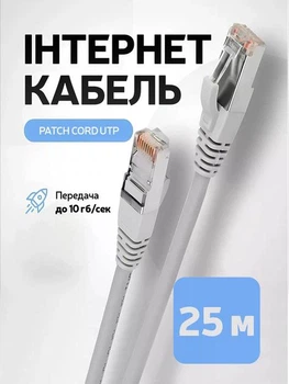 Патч-корд сетевой кабель Интернет Gigabit Ethernet Cat 6 RJ45 LAN Cable 25 м Kayfovo LC-6 Белый