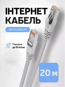 Патч-корд сетевой кабель Интернет Gigabit Ethernet Cat 6 RJ45 LAN Cable 20 м Kayfovo LC-6 Белый