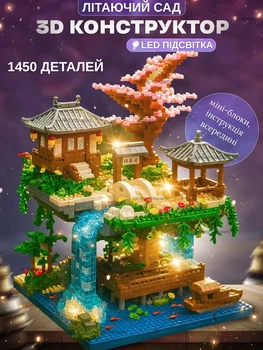 Конструктор детский Летающий Сад 1450 деталей с LED подсветкой, конструктор Дом Японии с водопадом дерево Сакура