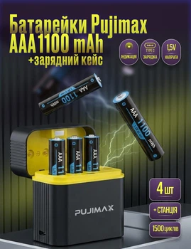 Батарейки Pujimax AAА (для док-станцій) 1100 mAh, набір 4 шт + станція