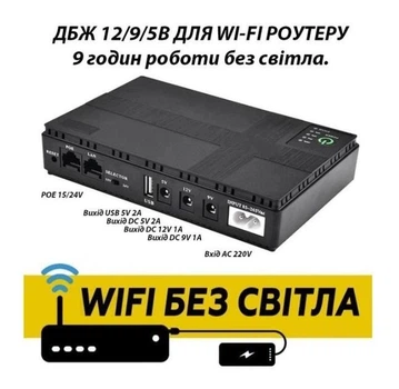 ИБП UPS для роутера 9200mAh DC1018P - 12V/ 9V/ 5V 18W черный (и для других устройств DC)