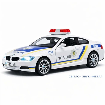 Полицейская игрушечная машинка BMW M8 15 см — металлическая модель 1:32 со светом фар, сиреной и инерцией
