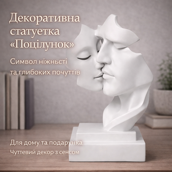 Декоративна скульптура «Кохання» Пластик 150 мм Білий