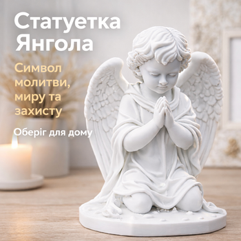 Статуетка Ангел що молиться з крилами Пластик 90мм Білий