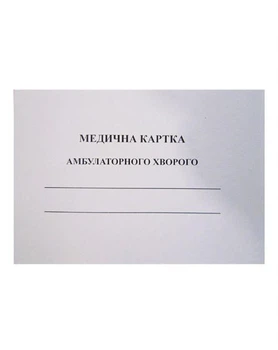 Медицинская карточка амбулаторного больного, бумага офсетная