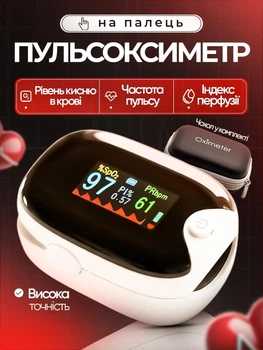Пульсоксиметр на палець пульсометр оксиметр апарат прилад для вимірювання сатурації кисню в крові пульсу та індексу перфузії SpO2