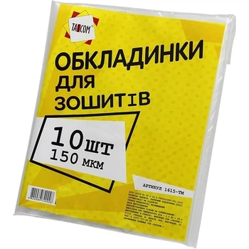 Набір обкладинок для зошитів 150мкм TM TASCOM 10шт