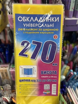 Комплект обкладинок кольорових 3шт регул. по ширині, висота 270мм 200мкм