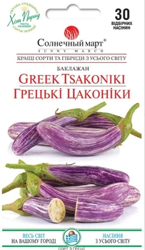 Семена баклажана Греческие Цаконики 30шт Солнечный Март