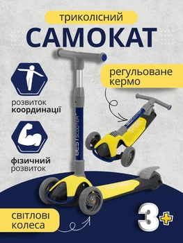 Самокат дитячий триколісний для дітей 3-6 років світні світлодіодні поліуретанові PU колеса безшумні складний регульоване по висоті кермо з нахилом керування посилена рама широка протиковзка дека до 60 кг для дівчинки і хлопчика жовтий