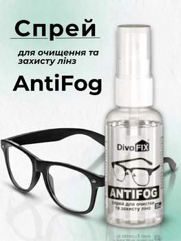 Антифог спрей против запотевания Antifog для очков средство против запотевания оптики и маски антизапотевания инновационный универсальный