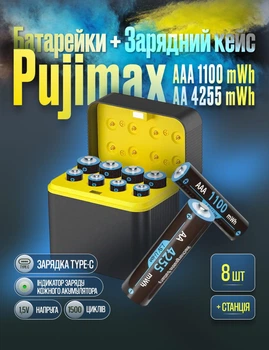 Батарейки Pujimax (для док-станцій) ААА 1100mWh та АА 4255mWh, 8 штук + станція