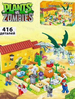 Дитячий конструктор Рослини проти Зомбі 7454 лего Plants vs Zombies фігурки 416 дет дракон Store