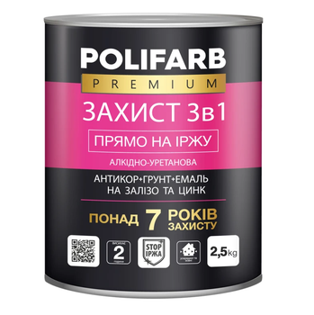 Aнтикорозійна ґрунт-емаль алкідно-уретанова POLIFARB "Захист 3 в 1" для металу та оцинкування, Чорний RAL 9011 (2,5 кг)