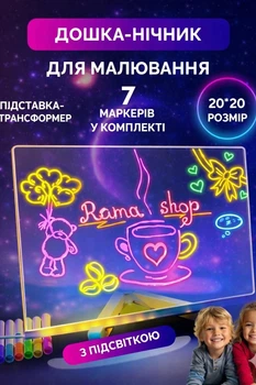 LED Дошка для малювання світлом набір для творчості різнокольоровий дитячий нічник DIY + фломастери 7шт в комплекті 20см*20 см