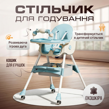 Детский стульчик трансформер 2в1 со столиком для кормления детей с регулируемой спиной и высотой на колесиках Голубой
