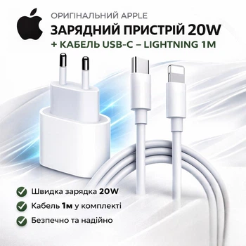 Зарядное устройство Apple 20W быстрой зарядки Type-C/Lightning (1м) оригинальное Белый