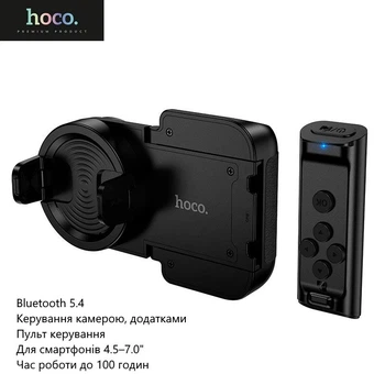 Тримач для смартфону Hoco K33 (Bluetooth 5.4, керування камерою, додатками, пульт керування, для смартфонів 4.5–7.0") - Чорний