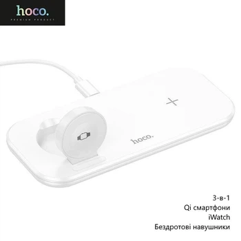 Магнітна бездротова зарядка Hoco CW65 (для 3 пристроїв одночасно, Qi смартфони, бездротові навушники, iWatch) - Білий