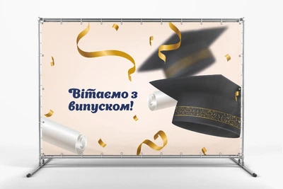 Банер " Випуск 2026! Вітаємо з випуском " 3000х2000 мм + тубус