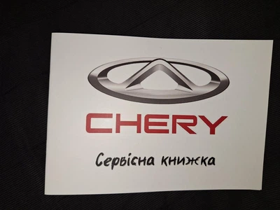 Сервисная книжка CHERY