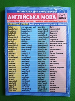 Шпаргалка Англійська мова 5-11 класи Ранок