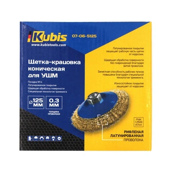 Щетка-крацовка коническая для УШМ 125мм Kubis рифлённая латунированная проволока (07-06-5125)