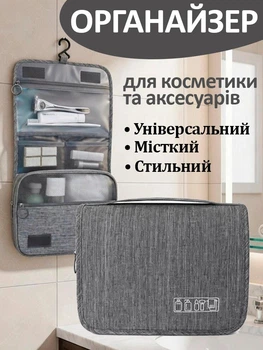 Дорожная подвесная сумка органайзер косметичка несесер для косметики и гигиенических принадлежностей путешествий серая ARCYN