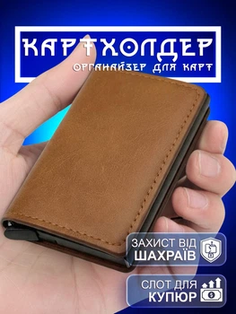 Картхолдер визитница карточница карманная для карточек GDragon Home кардхолдер кошелек картодержатель для кредитных дисконтных карт визиток документов с зажимом для денег выдвижным механизмом RFID защитой под карточки Светло-коричневый 125_3_0_2