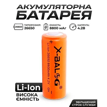 Аккумулятор 26650 X-BALOG Li-Ion 4.2V 8800 mAh Оранжевый (1011137-Orange)