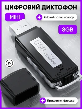 Диктофон міні цифровий звукозаписувач рекордер з тривалим записом інтелектуальний цифровий флеш-накопичувач автономна робота портативний USB 8GB