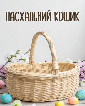 Пасхальная праздничная корзина плетеная овальная, молочный цвет