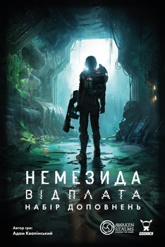 Немезида. Відплата — Набір доповнень (Nemesis Retaliation Stretch Goals Box)