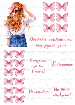 Вафельна картинка з дівчинкою та надписами для донечки, метелики на вафельному папері